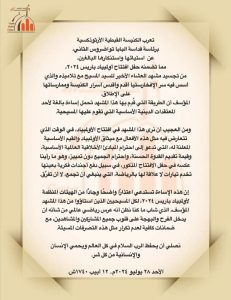 الكنيسة القبطية الأرثوذكسية تدين مشهد افتتاح أولمبياد باريس 2024