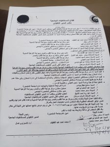 فضيحة بجلاجل :استخدام اجهزة وادوات مستشفيات جامعة المنصورة الطبية فى المستشفيات الخاصة