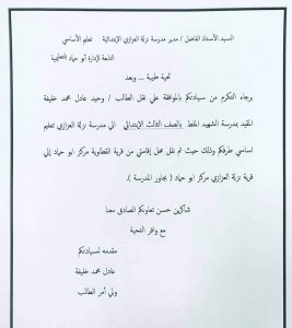 وزير التربية والتعليم..هل تسمعني