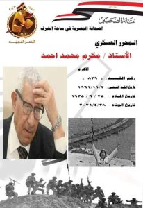 صحفيون على خط النار...سجل شرف الصحافة المصرية في حرب اكتوبر