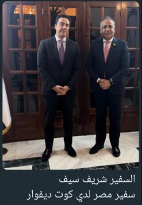 "كوت ديفوار" تفتح ابوابها للمنتجات والشراكة مع مجتمع الاعمال المصري