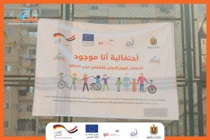 " أنا موجود " ....جمعية لقاء تحتفل بالأشخاص ذوي الإعاقة في حي اهالينا