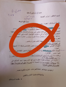 في بلاغ لوزير الصحة: تاجر يدير مركز للجراحات التجميلية ويمارس الطب