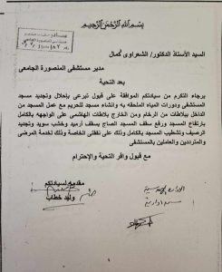 ضد الفساد يكشف حلقة الفساد فى اهدار اموال الزكاه فى مستشفيات جامعة المنصوره