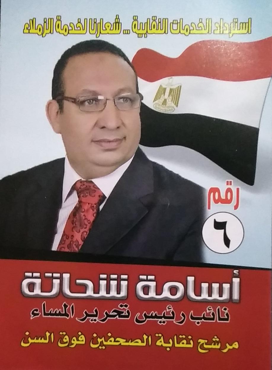 اليوم: أسامة شحاتة يتلقى أوراق خدمات الصحفيين من تحويل السيارات للغاز والشقق والوظائف للتنفيذ