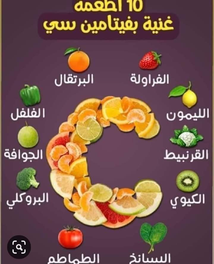 أشهر الأغذية التى تحتوي على فيتامين سي